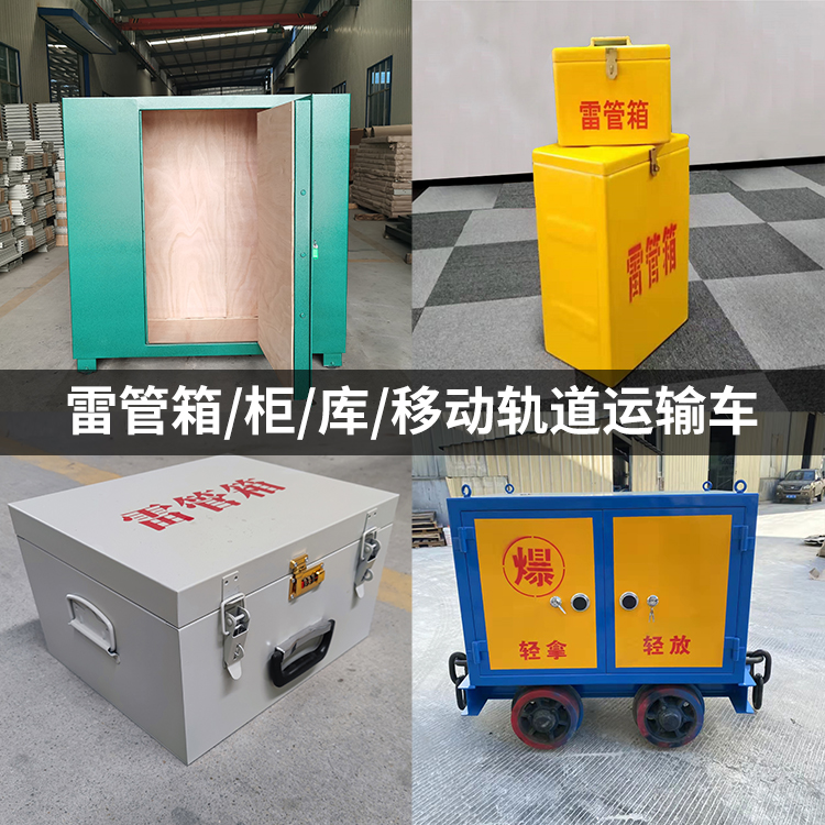 驻马店火工品存放箱的种类与核心优点全解析