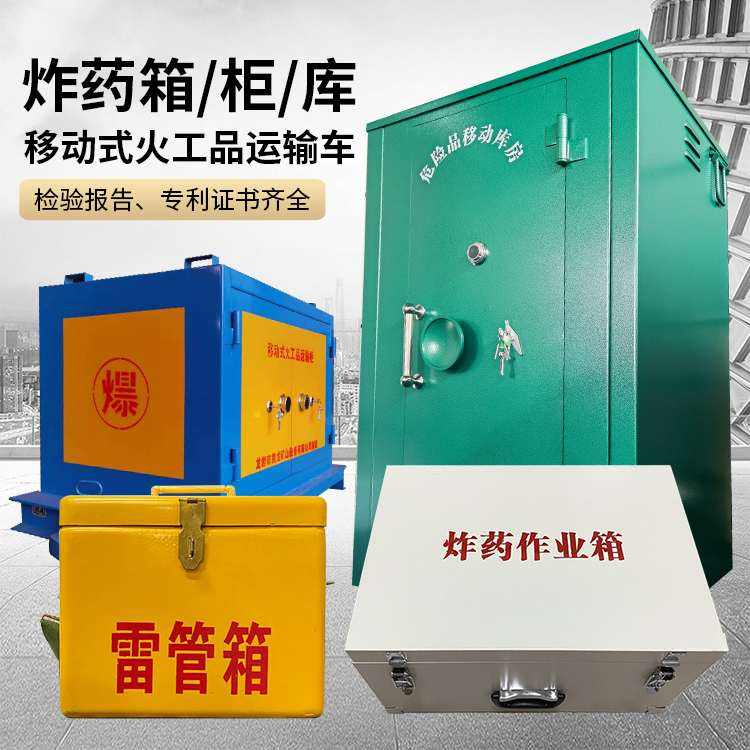 驻马店易爆品存放柜 炸药柜 凯龙火工品存放柜型号解析与核心功能